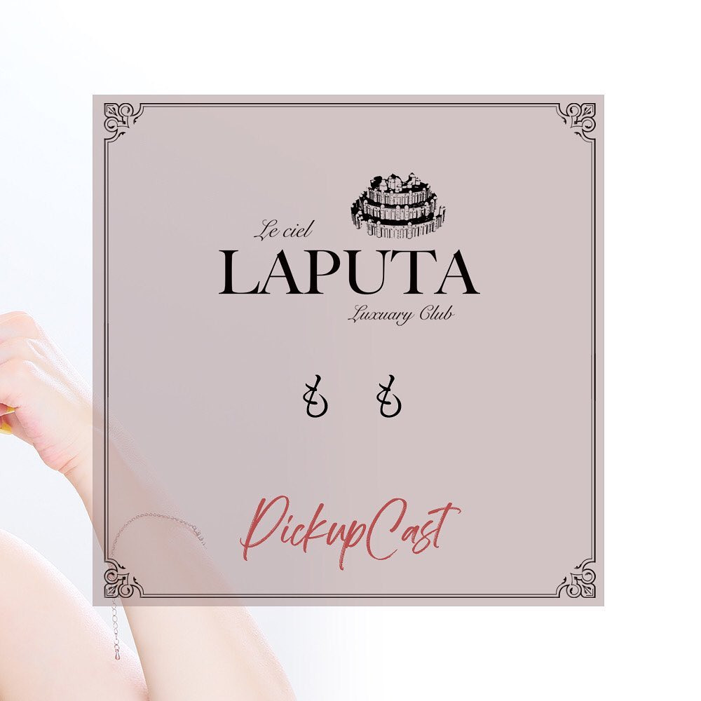 Le ciel LAPUTA ホットニュース 30315