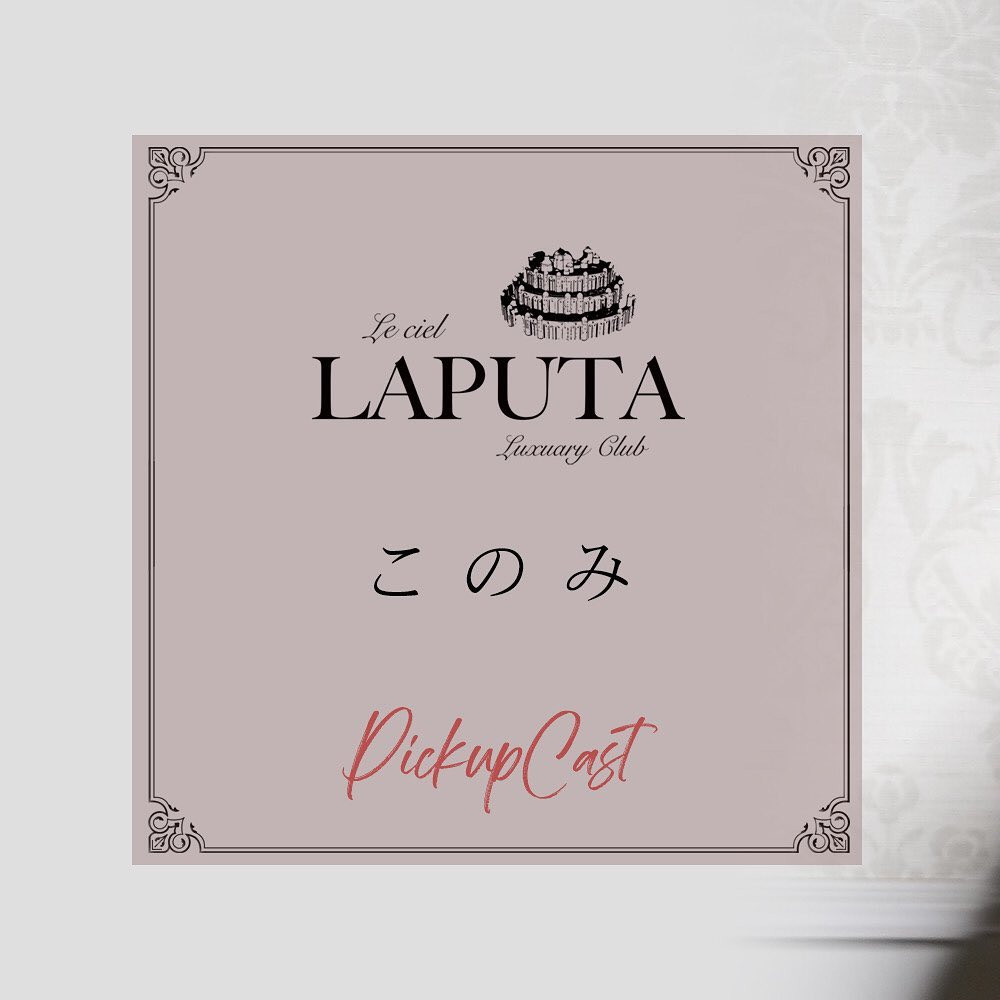 Le ciel LAPUTA ホットニュース 30318