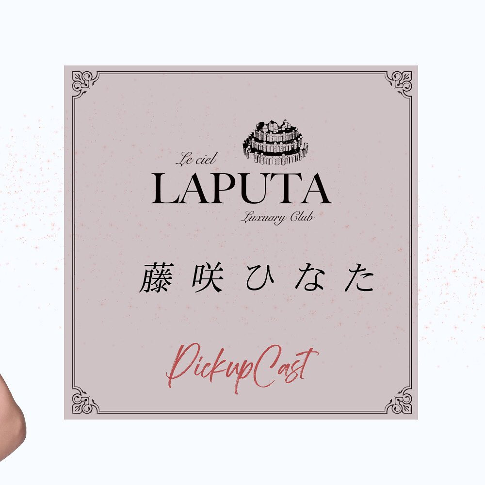 Le ciel LAPUTA ホットニュース 30321