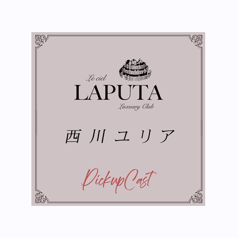 Le ciel LAPUTA ホットニュース 30324