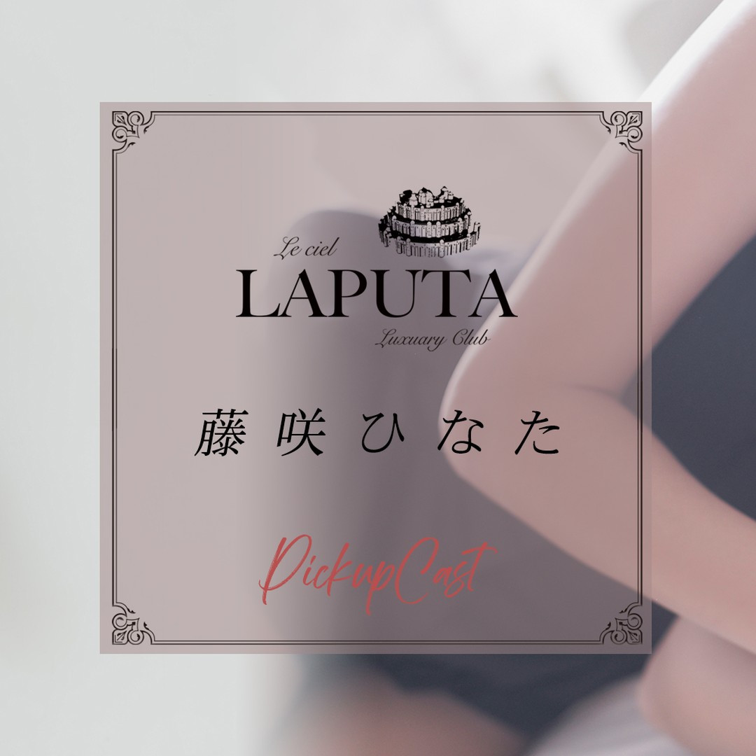 Le ciel LAPUTA ホットニュース 30444