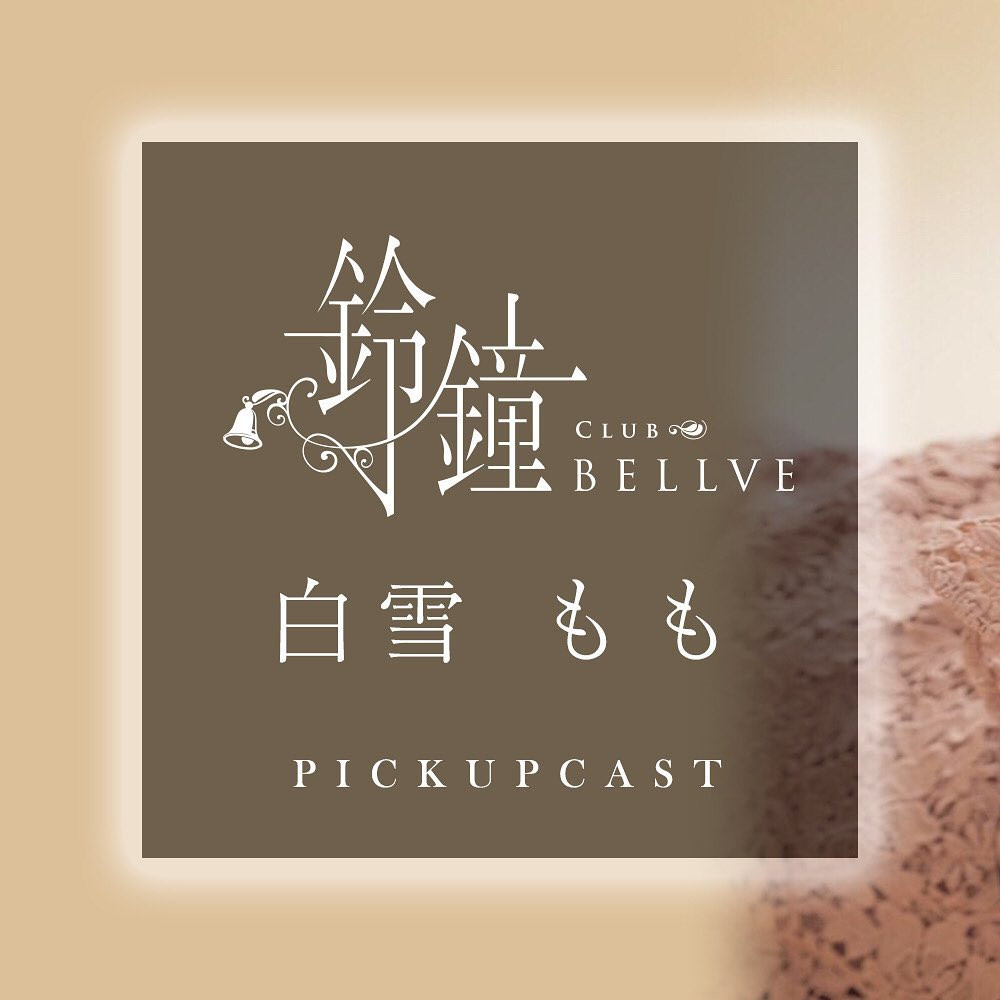 鈴鐘 ホットニュース 31375