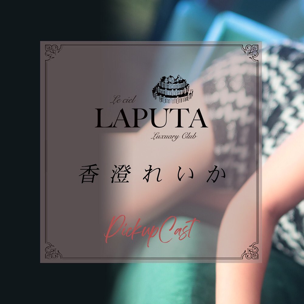 Le ciel LAPUTA ホットニュース 31513