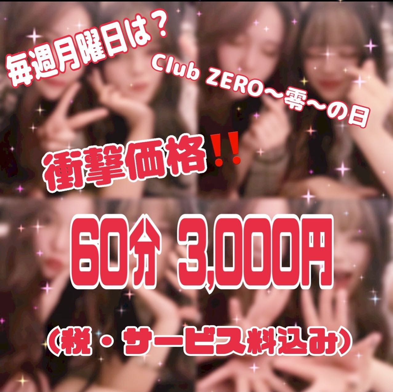 New club ZERO ～零～ ホットニュース 32002