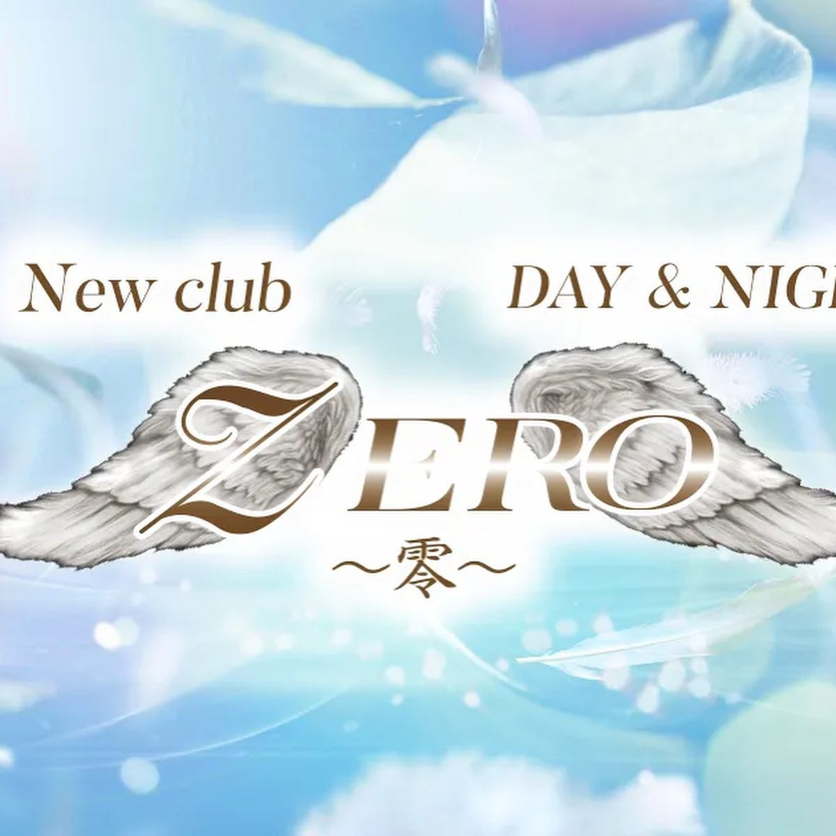 New club ZERO ～零～ ホットニュース 32006