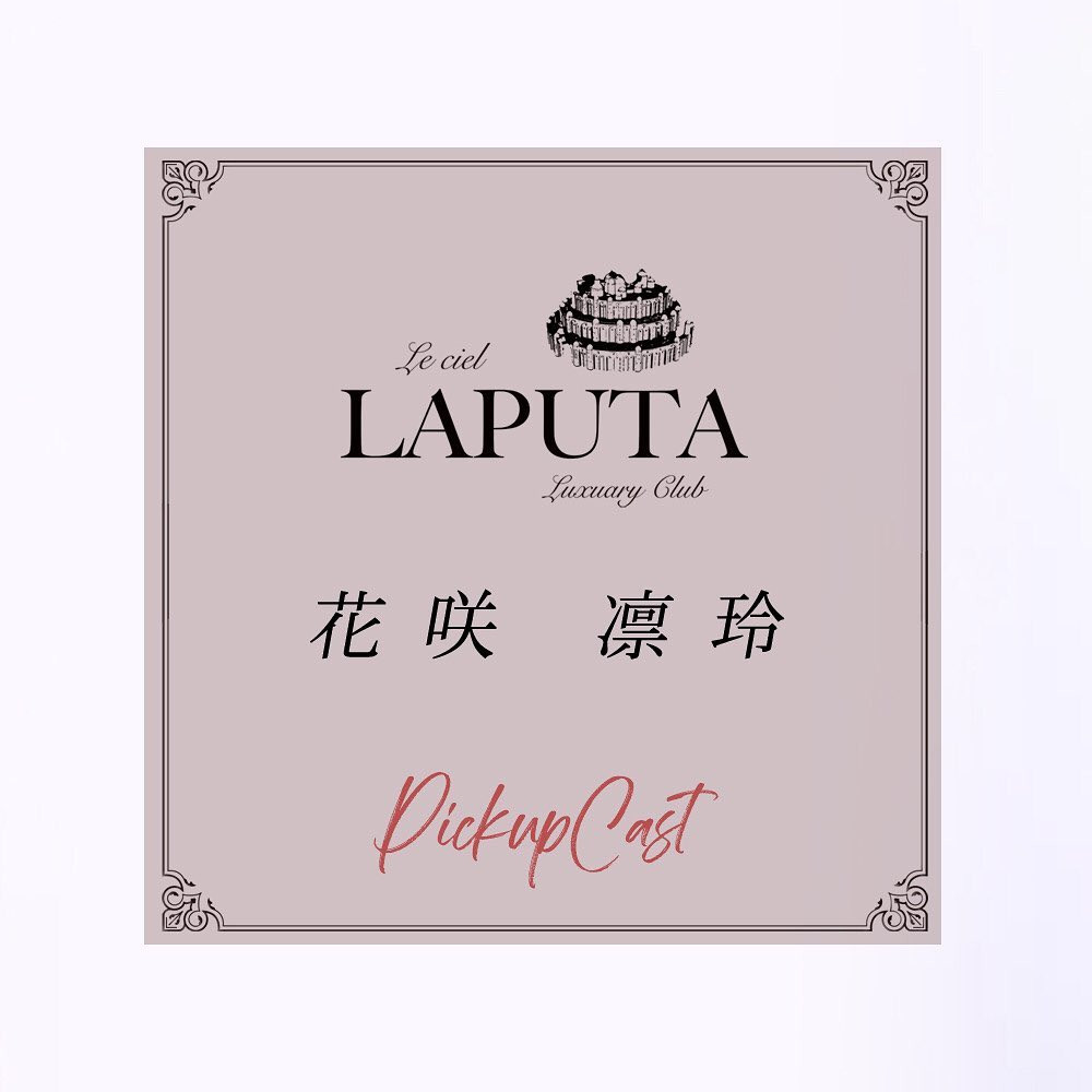 Le ciel LAPUTA ホットニュース 32024