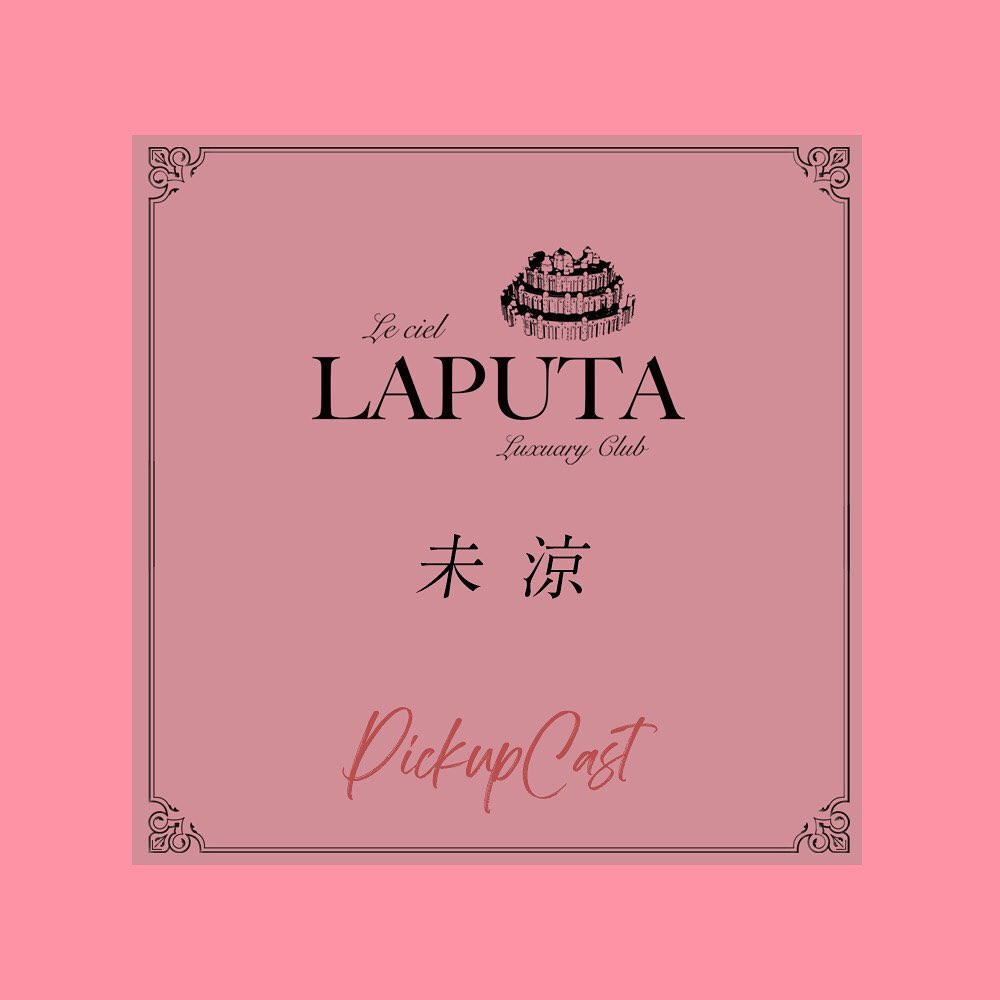 Le ciel LAPUTA ホットニュース 32503