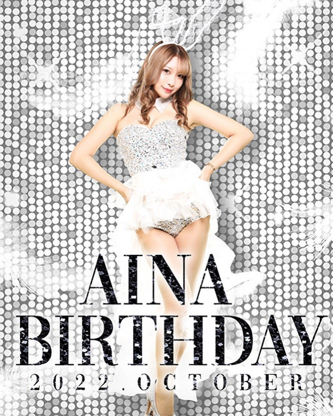 【お知らせ】

私事ですが今月はバースデー月間とさせて頂いたので少しでもお時間ある方はお顔出していただけると嬉しいです( ᵕᴗᵕ )

リーマン入って２回目のバースデーイベントなので去年とはまた違う形にはなりそうですが、こうしてイベントさせてもらえるのが有難いので皆様にも感謝の気持ちを伝えられたらなと思います。

精一杯やれる事をするので体調管理に気をつけつつ頑張ります！
よろしくお願いします😊

リーマンズバー 芹沢あいな

・
・

#芹沢あいな#バースデー#バニーガール#撮影モデル#被写体#グラビア