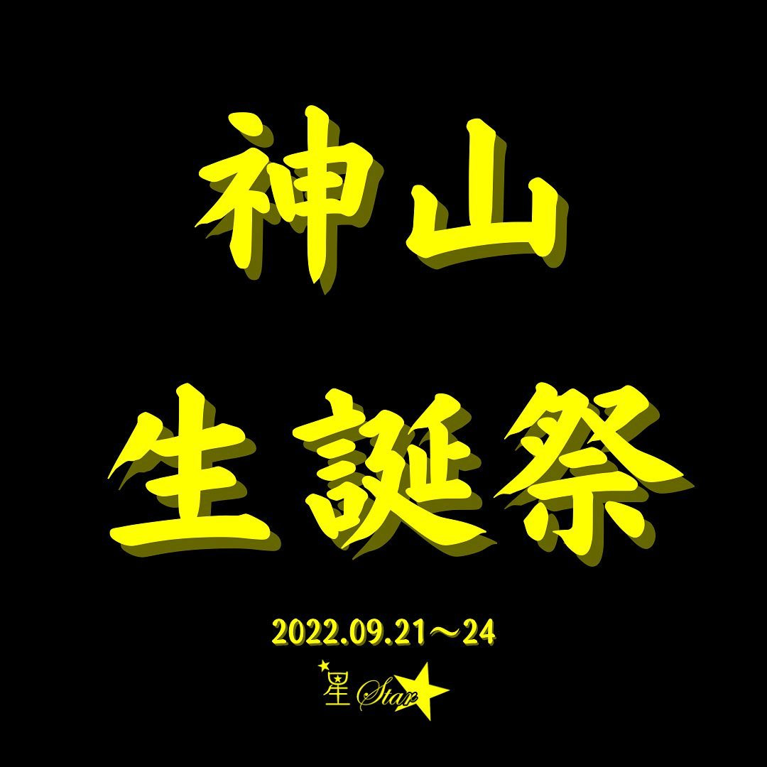 CLUB 星Star ホットニュース 34253