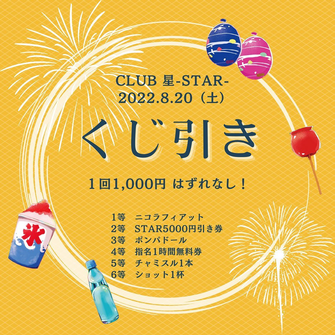 CLUB 星Star ホットニュース 34254