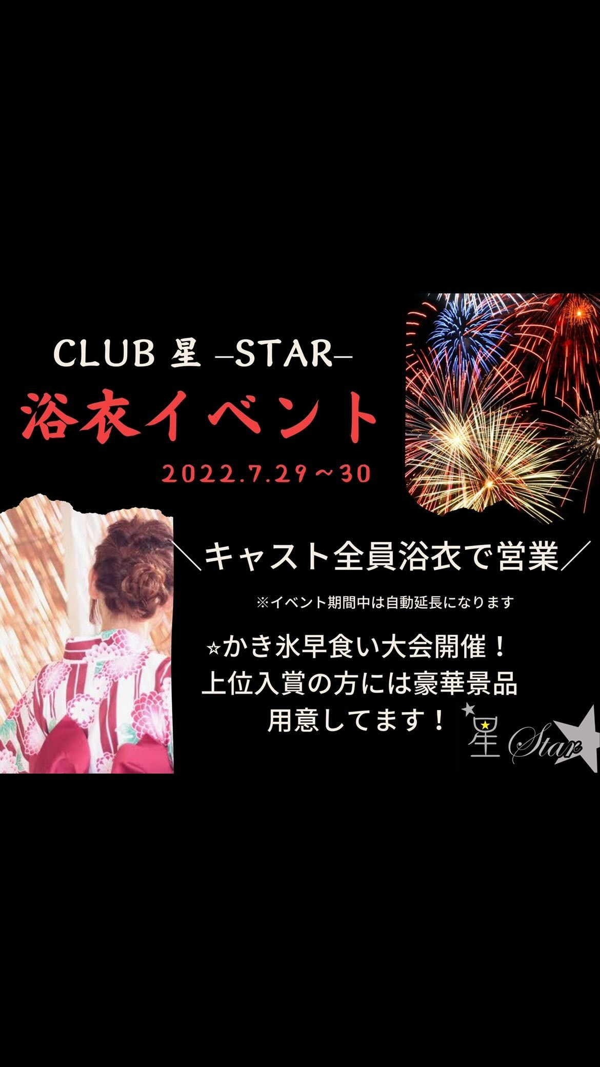 CLUB 星Star ホットニュース 34256