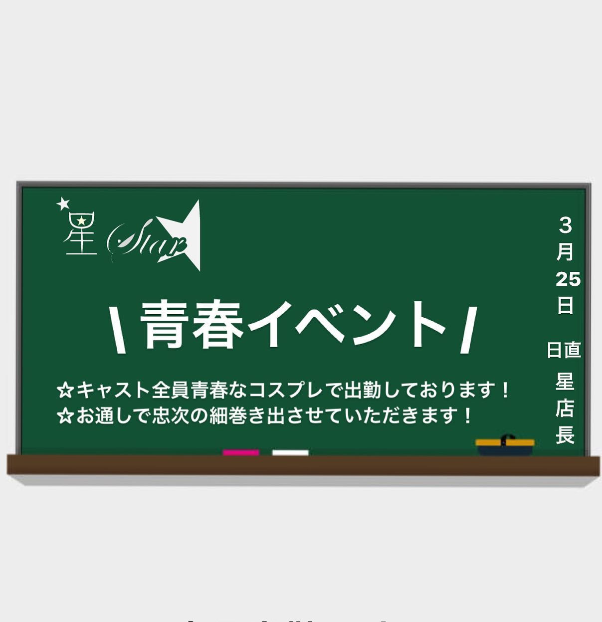 CLUB 星Star ホットニュース 34266