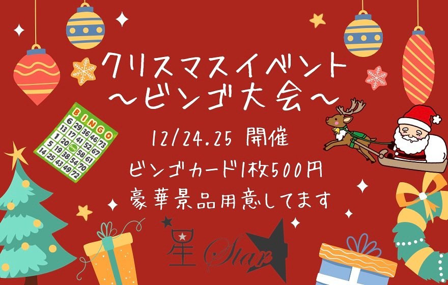 CLUB 星Star ホットニュース 34269