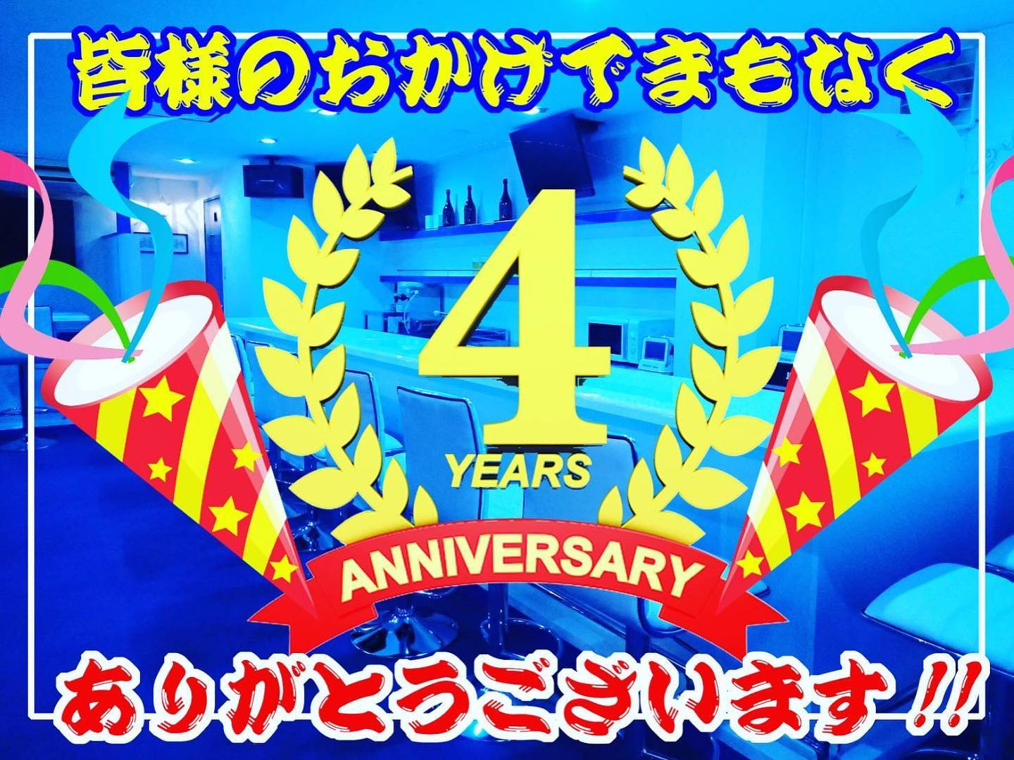 今日と明日はBlue4周年です！

そして明日はオーナーバースデー㊗️

皆様お待ちしてます😊

#GirlsBar#Blue#kabukicho#歌舞伎町#shinjuku#新宿#旅行#海#ダイビング#divermag#zkg10#絶景事典#夏#ハッピー#東京カメラ部#東京カメラ倶楽部#飯テログラム#麺スタグラム#ファインダー越しの世界#divermag#underwater#iPhone#GOPRO#Canon#Ricoh#THETA#OLYMPUS#tough#TG-6