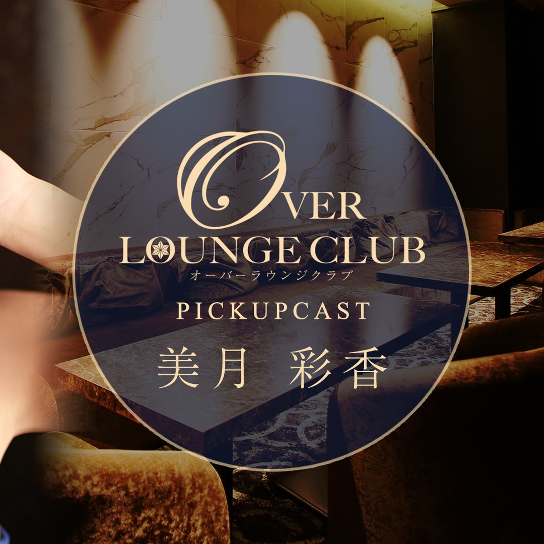 OVER LOUNGE CLUB ホットニュース 36592