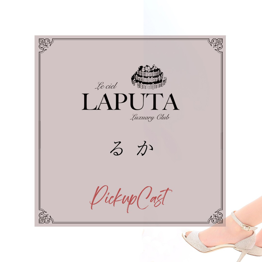 Le ciel LAPUTA ホットニュース 36857