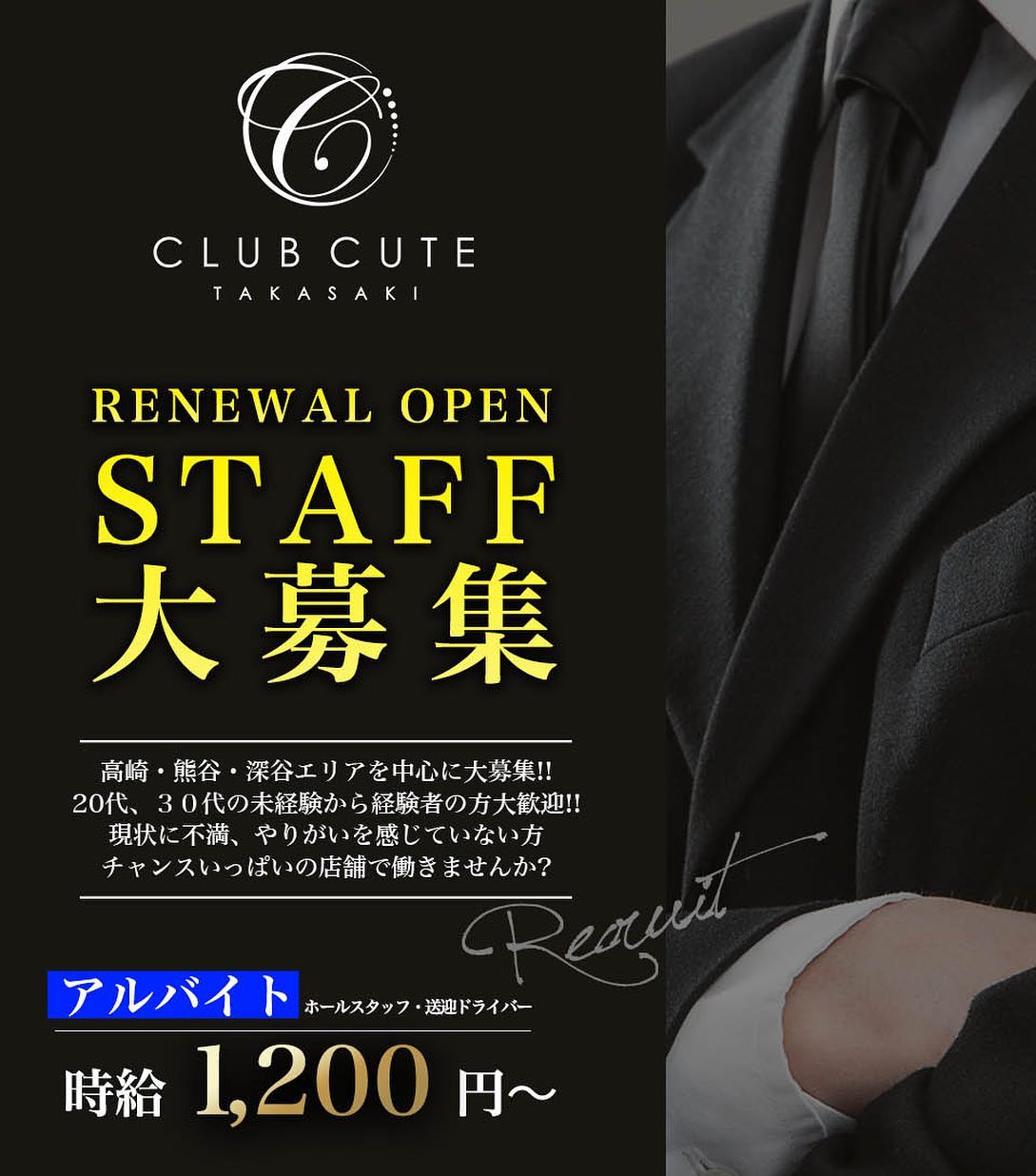 お世話になっております！
高崎キュートです！

先日、リニューアルオープンしました❗️
より一層豪華で高級感溢れる雰囲気になったキュートで働いてみませんか？

初勤務から丁寧にわかりやすくレクチャーします。
また、20代から30代のスタッフが中心でお店を運営しているので、働きやすい空間になっております。

社員登用もご用意しているので、ここで頑張ってみたいと感じていただけたら、社員での活躍も可能です✨

詳しくはDMください。
是非、ご応募お待ちしております。

本日の出勤は15名になっております！
詳細