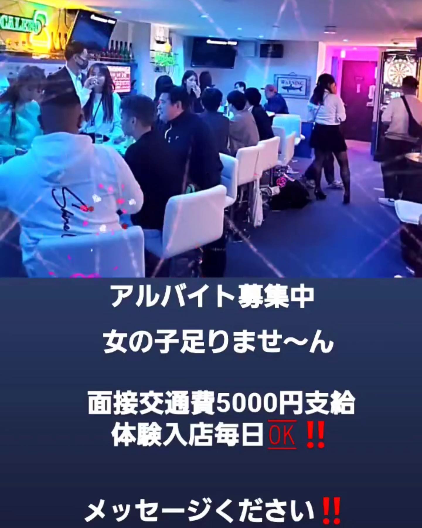 年末に向けて急募です！

時給査定アップ期間中ですのでぜひ😊

#Blue
#Bar
#kabukicho
#歌舞伎町
#shinjuku
#新宿
#旅行
#海
#Diving
#ダイビング
#UnderwaterPhot
#水中写真
#ライセンス取得
#夏
#ハッピー
#ファインダー越しの世界
#divermag
#iPhone
#GOPRO
#Canon
#Ricoh
#THETA
#OLYMPUS
#tough
#TG-6