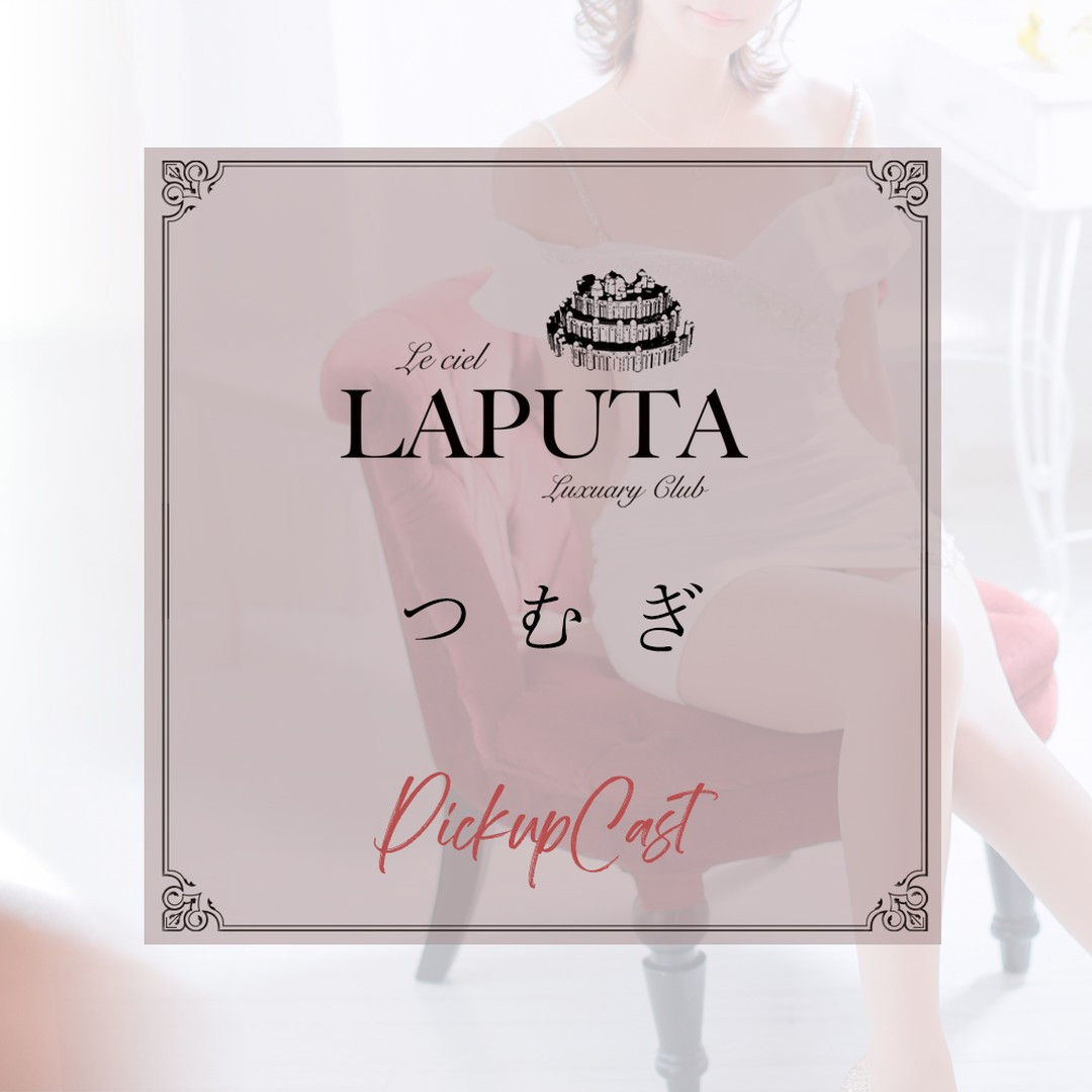 Le ciel LAPUTA ホットニュース 37867