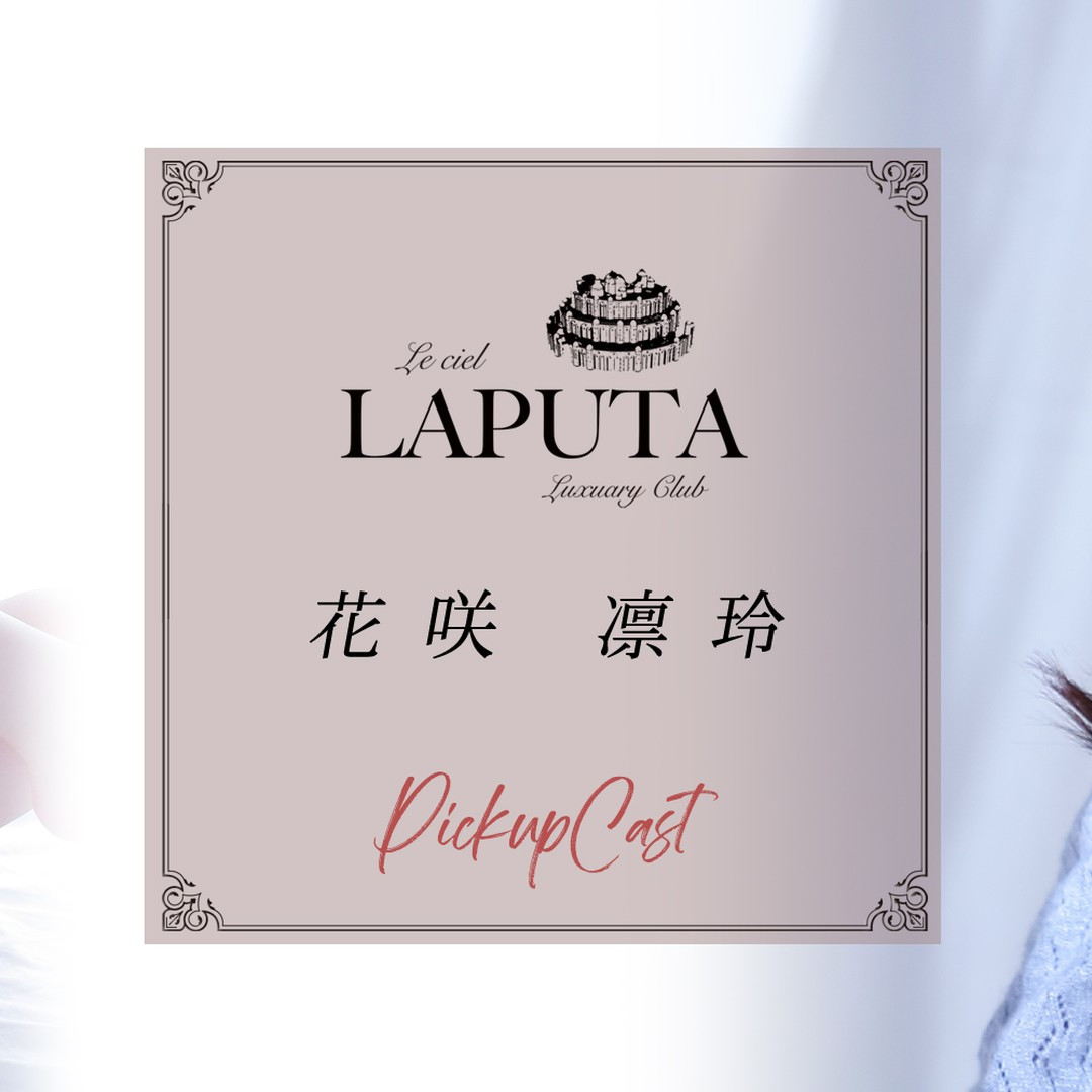 Le ciel LAPUTA ホットニュース 38345