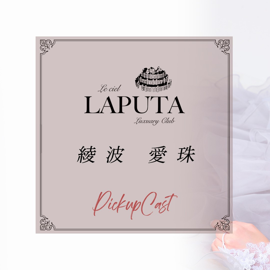 Le ciel LAPUTA ホットニュース 38488