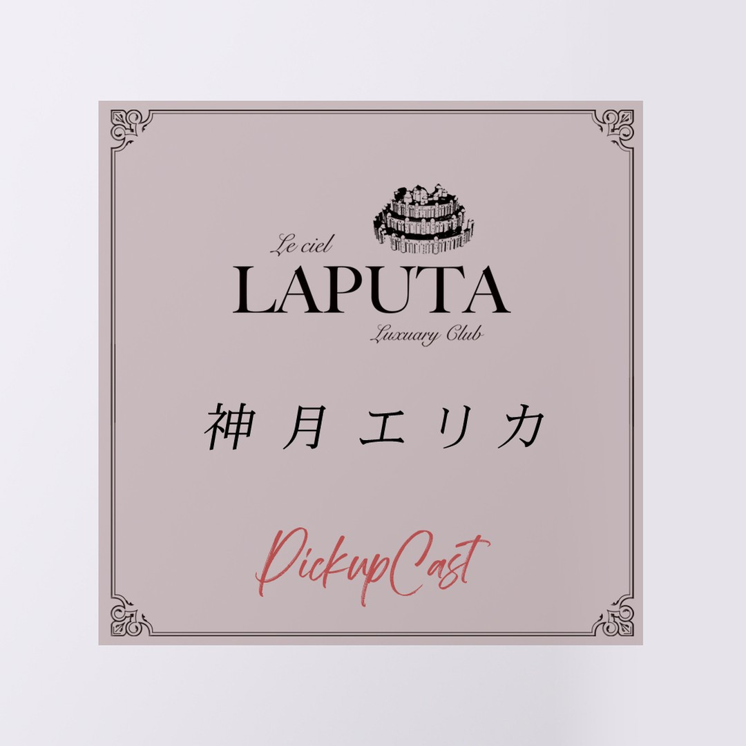 Le ciel LAPUTA ホットニュース 39170