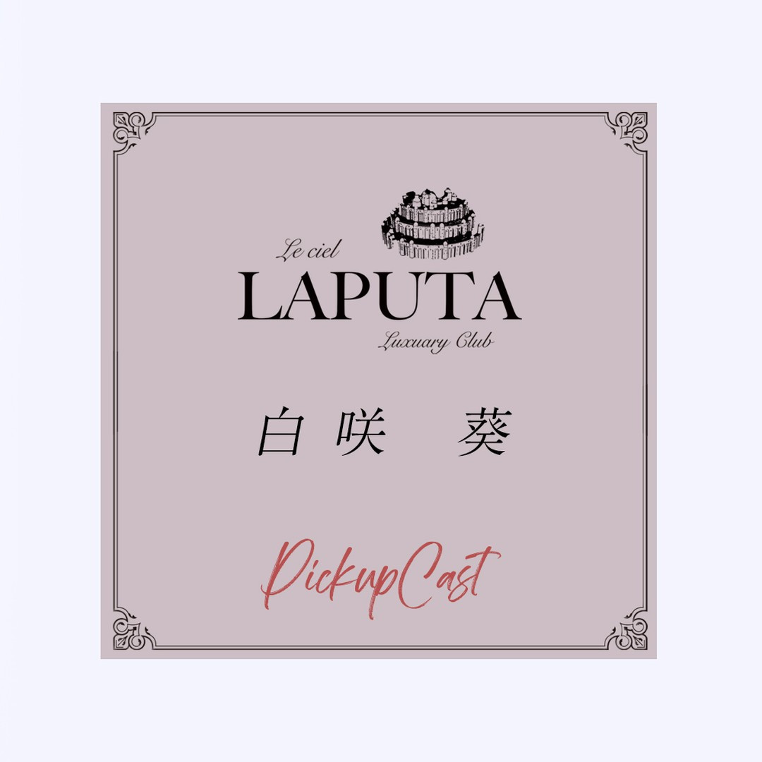 Le ciel LAPUTA ホットニュース 39507