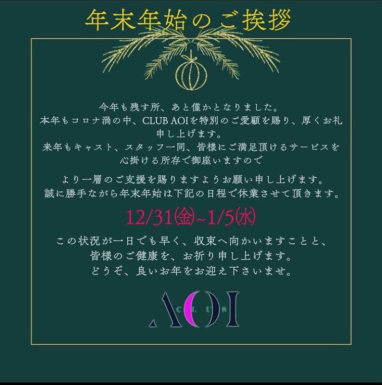 CLUB AOI ホットニュース 40194