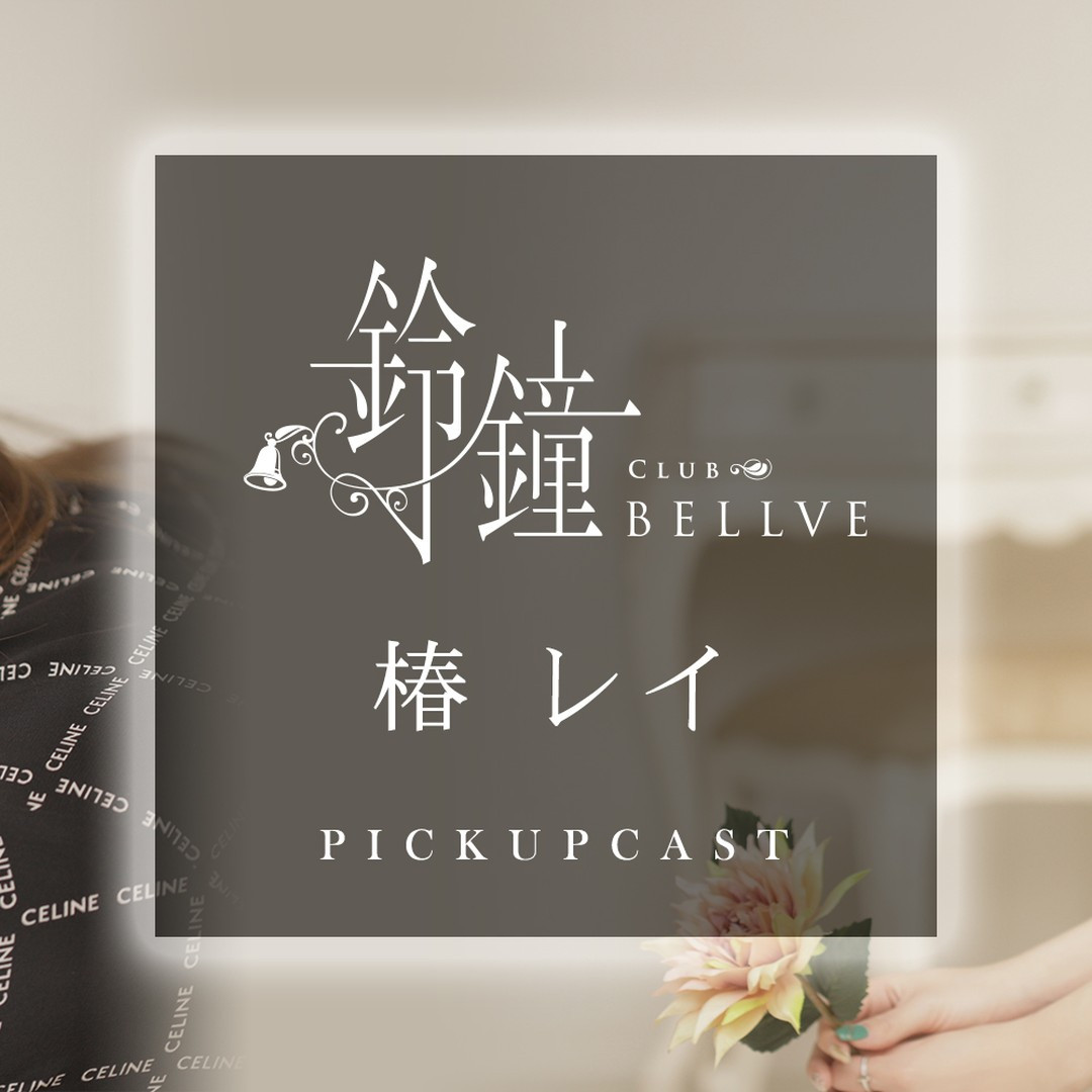 鈴鐘 ホットニュース 40310