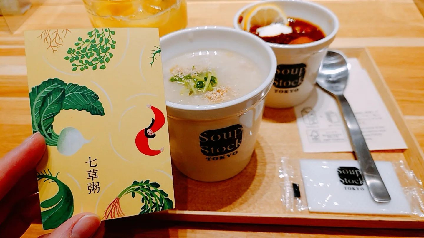 .
明けましておめでとうございます☀️
今年もよろしくお願いいたしますぴょん🐰

今日は人日の節句、七草粥の日！
なんだかんだ食べたことなくて初めて食べてみたー✨

この日限定でスープストックで毎年七草粥出してるんだけど、今年は鯛の出汁が効いたやつだったみたい👌
たぶん本来はもっと草の香り？がするものっぽいのが出汁のおかげでとても食べやすかったし普通に美味しかった💕笑

セットでボルシチも頼んでみてこちらもお初🎉
まなみ玉ねぎってあんまり好きじゃないけどボルシチの玉ねぎは食感が消えてたから気にしないで食べ