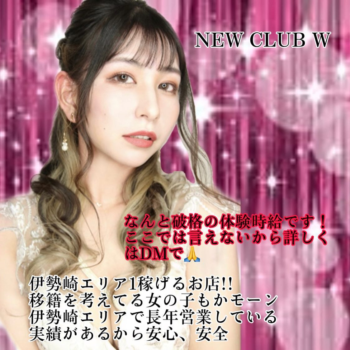 NEW CLUB W ホットニュース 47827