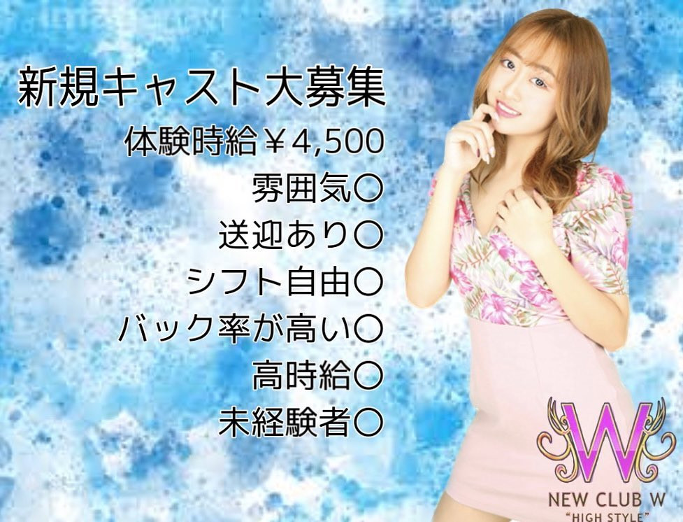 NEW CLUB W ホットニュース 48025