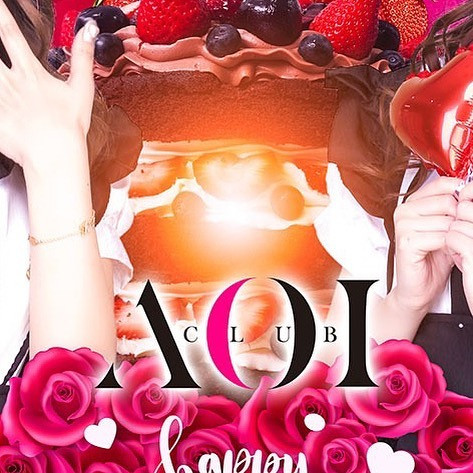 ~~~お知らせです~~~

2月14日(火),15日(水)🎀
バレンタインイベントを開催致します‪🫶🏻♥️

可愛い女の子達がチョコレートを準備
しているかもしれません？😳✨

是非、CLUB AOIで素敵な夜を
お過ごし下さい♥️♥️♥️

club AOIではキャストさん、男子従業員を募集中です✨
御興味がありましたらお気軽にDMまたはお電話で宜しくお願い致します！

ご連絡お待ちしております🙇‍♂️
TEL 03-6233-7061

#新宿 #歌舞伎町 #キャバクラ #キャバキャバ #一条葵 #C