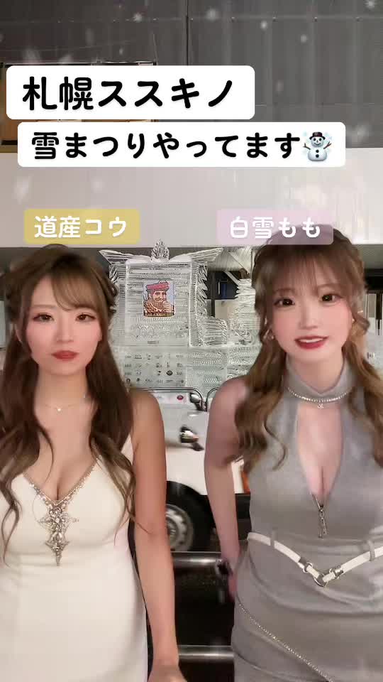 見ればわかる極寒です。 #道産コウ #北海道のコウちゃん #鈴鐘 #ベルベ #bellve #Nプレイスビル #Nプレイスビル7F #キャバクラ #ニュークラブ #ニュークラ #ナイツ #ナイツネットで検索 #ホステス #キャバ嬢 #すすきの #北海道 #札幌 #歌舞伎町 #六月木 #銀座 #北新地 #可愛い #ミニドレス #キャバ嬢ドレス #ビジョビ @白雪もも🍑