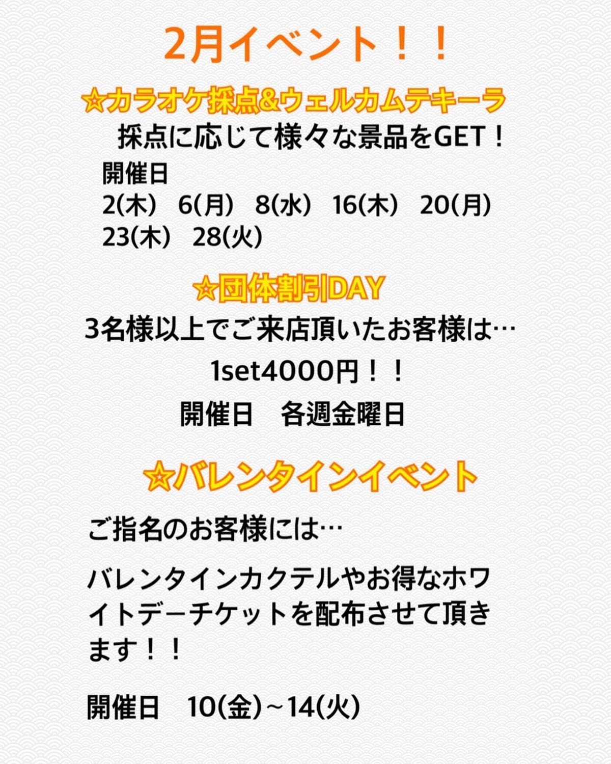 クラブタントラでは2月も楽しいイベントを開催して皆様をお待ちしてます！

#蕨#キャバクラ#TANTRA#LEPIN#イベント