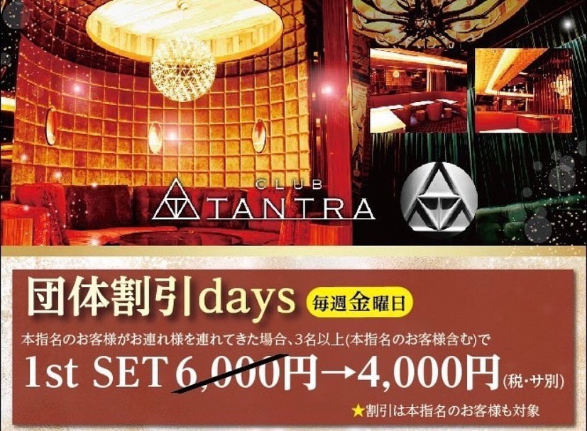 タントラは金曜日お得に飲めるイベントを開催しています！
本日もご来店お待ちしております！

#蕨#蕨TANTRA#タントラ#キャバクラ#ナイトスタイル#キャバキャバ#西川口#飲み