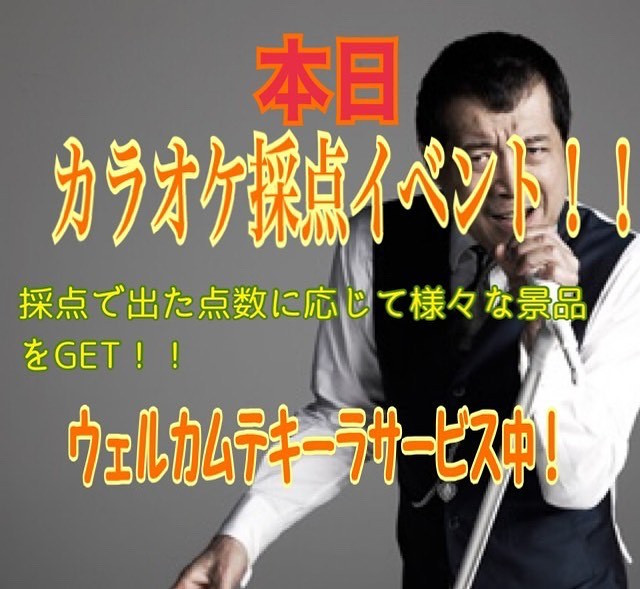 本日イベントになります！
採点表が新しくなりました！
ご来店お待ちしております♪

#蕨キャバクラ