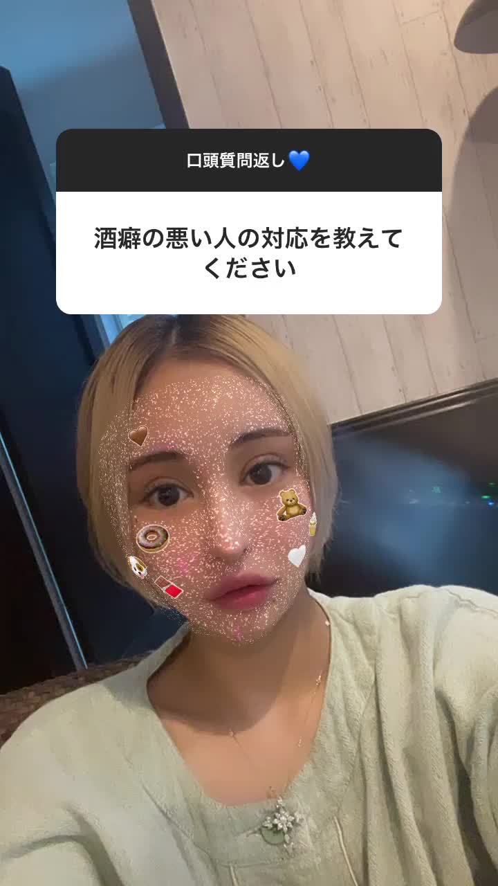 私、酒癖悪いらしいので気を付けて！#インスタグラム#ストーリーズ#口頭質問返し#歌舞伎町#キャバクラあるある#酒癖#桜井野の花