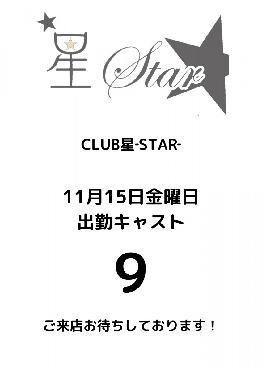 CLUB 星Star ホットニュース 130634