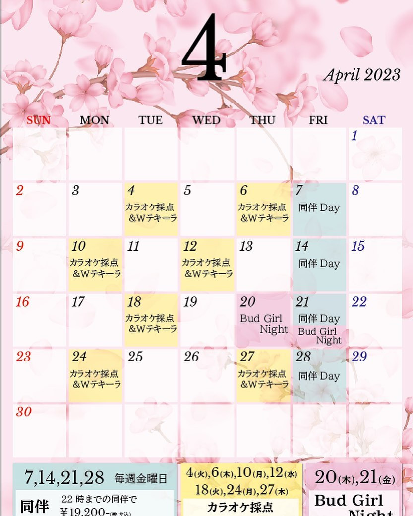 4月のイベントになります！
　
⭐️同伴DAY
22時までのご来店でset料金が¥19200→¥15000(税.サ込)でご案内させて頂きます！

⭐️BAD GIRLS NIGHT
　
🉐first set料金がオールタイム¥6000→¥4000

キャストがバドガール衣装でコスプレ！
当日はバドワイザービールが飲み放題になります🍺

⭐️カラオケ採点&ウェルカムテキーラ

カラオケの採点で出た点数に応じて嬉しいサービス品をサービス致します！

4月もご来店お待ちしております！

#蕨#タントラ#TANT