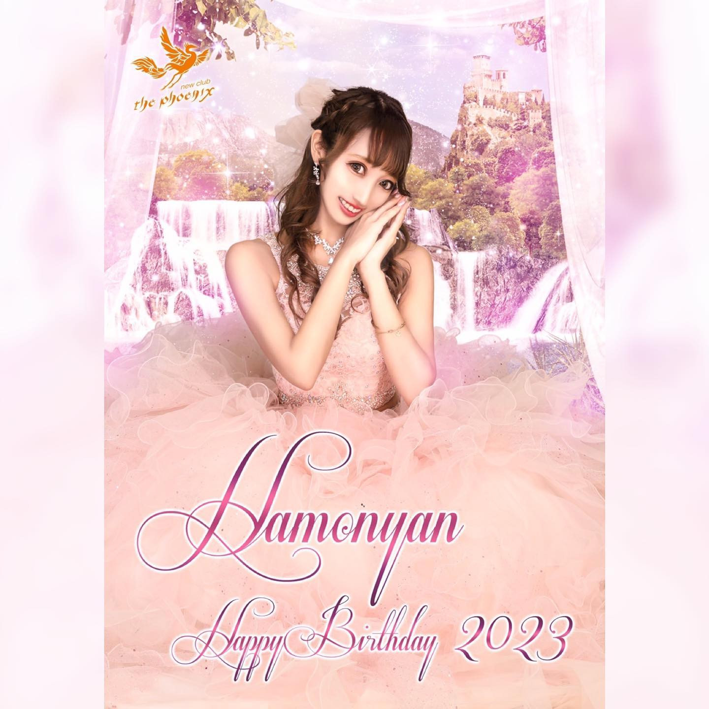 今年はフェニックスで初めての
お誕生日を過ごさせて
もらいます🌸💕
4月18日㈫リアバ出勤🎂💕
4月22日㈯21時以降～
はお誕生日仕様でお迎えしたいと
思ってますので
お忙しい時期かと思いますが
お気軽に遊びにきて頂けたら
喜びますっ🎀💞

4月22日17時～21時では
生誕オフ会を開催させて頂きます🌸
こちらはフェニックスとは別で
はもにゃんとしてのイベントです💓

全く違うものなので
どちらも遊びに来て頂けたら
嬉しすぎます🥹❤️❤️❤️笑
22日の詳細はまたUPさせて
頂きます(*ˊ˘ˋ*)🎀

