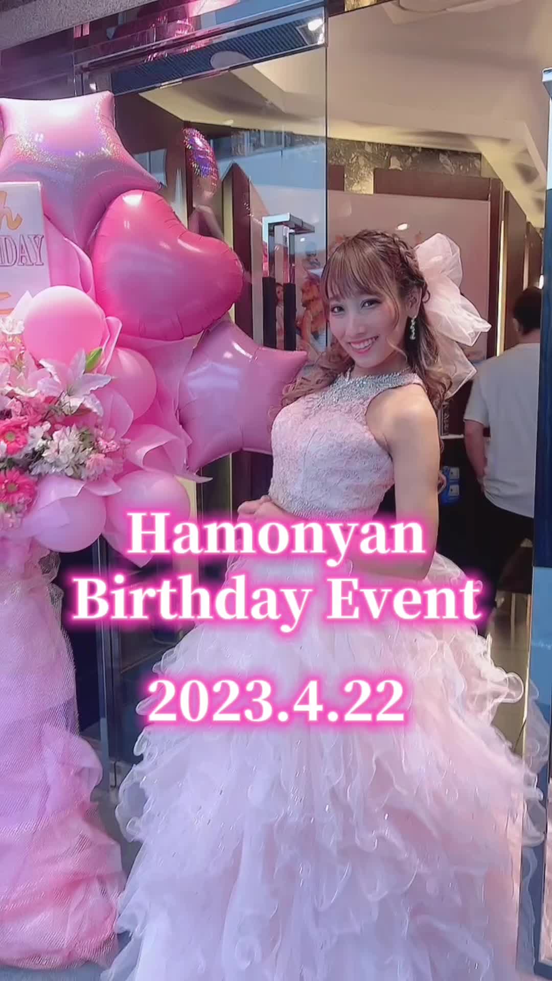 はもにゃんBirthday Event 2023🎀 1日密着💝撮影・動画編集（@【ライブ配信】青山こはる🤍🗽 ）こはるんありがとう😭#キャバ嬢 #birthdayevent #生誕祭 #オフ会