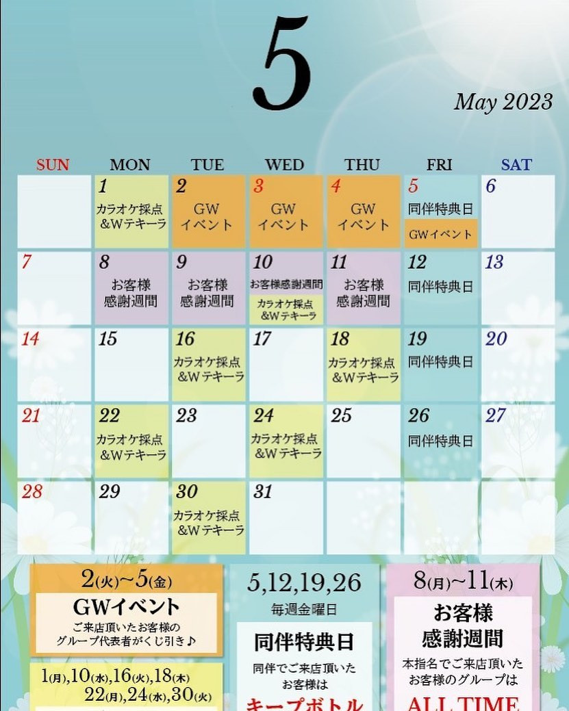 ⭐️5月イベントご紹介🎉

⭕️GWイベント5/2〜5/4
ご来店頂いたお客様のグループ代表者がくじ引き！フルーツ盛りや延長半額などお得なサービスをご用意しております！

⭕️同伴特典日(毎週金曜日)
同伴でご来店頂いたお客様はキープボトル半額‼️

⭕️お客様感謝週間5/8〜5/11
本指名でご来店頂いたお客様のグループはfirstset料金がALL TIME¥4000-❗️

⭕️カラオケ採点&ウェルカムテキーラ
1(月)10(水)16(火)18(木)22(月)24(水)30(火)
カラオケ採点で出た