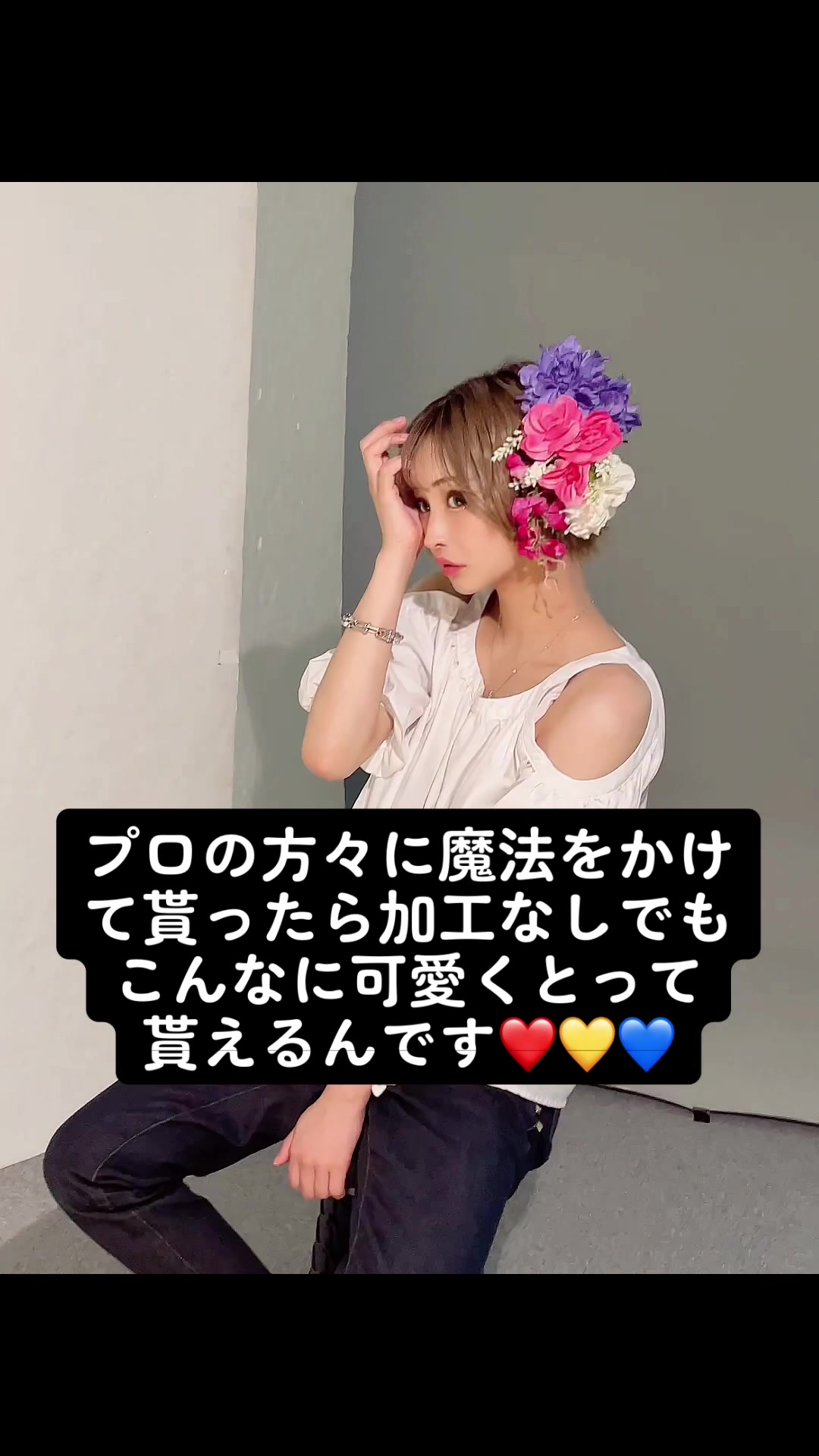 編集部の皆様、カメラマンさん、 ヘアメイクさんのおかげ❤️プロの力はすごい😳💕#姉アゲハ#撮影#撮影の裏側