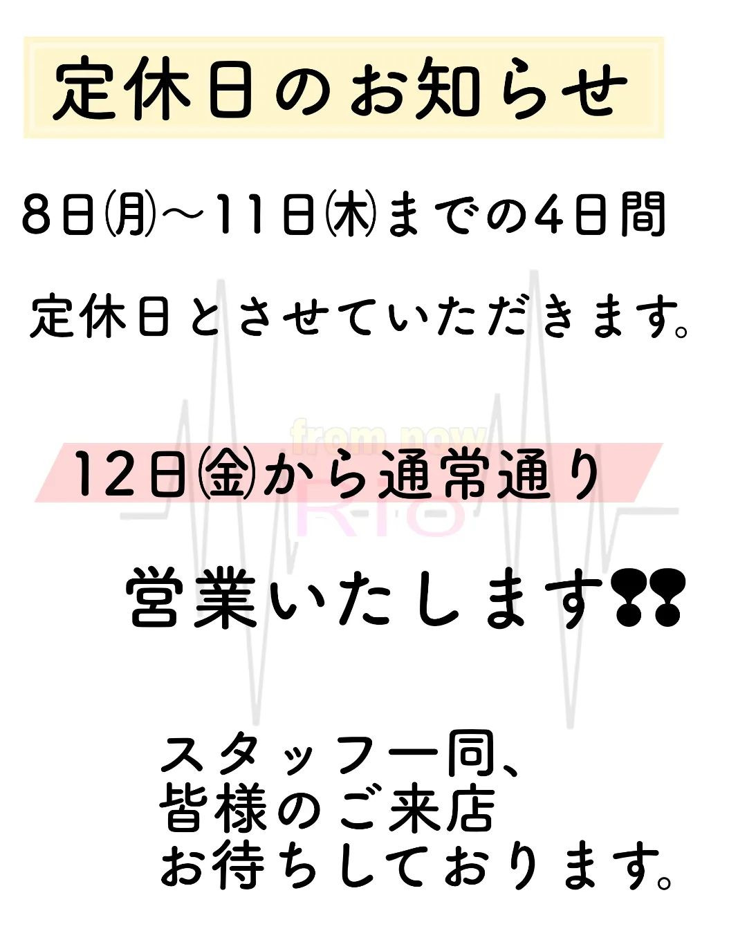 RIO ホットニュース 54801