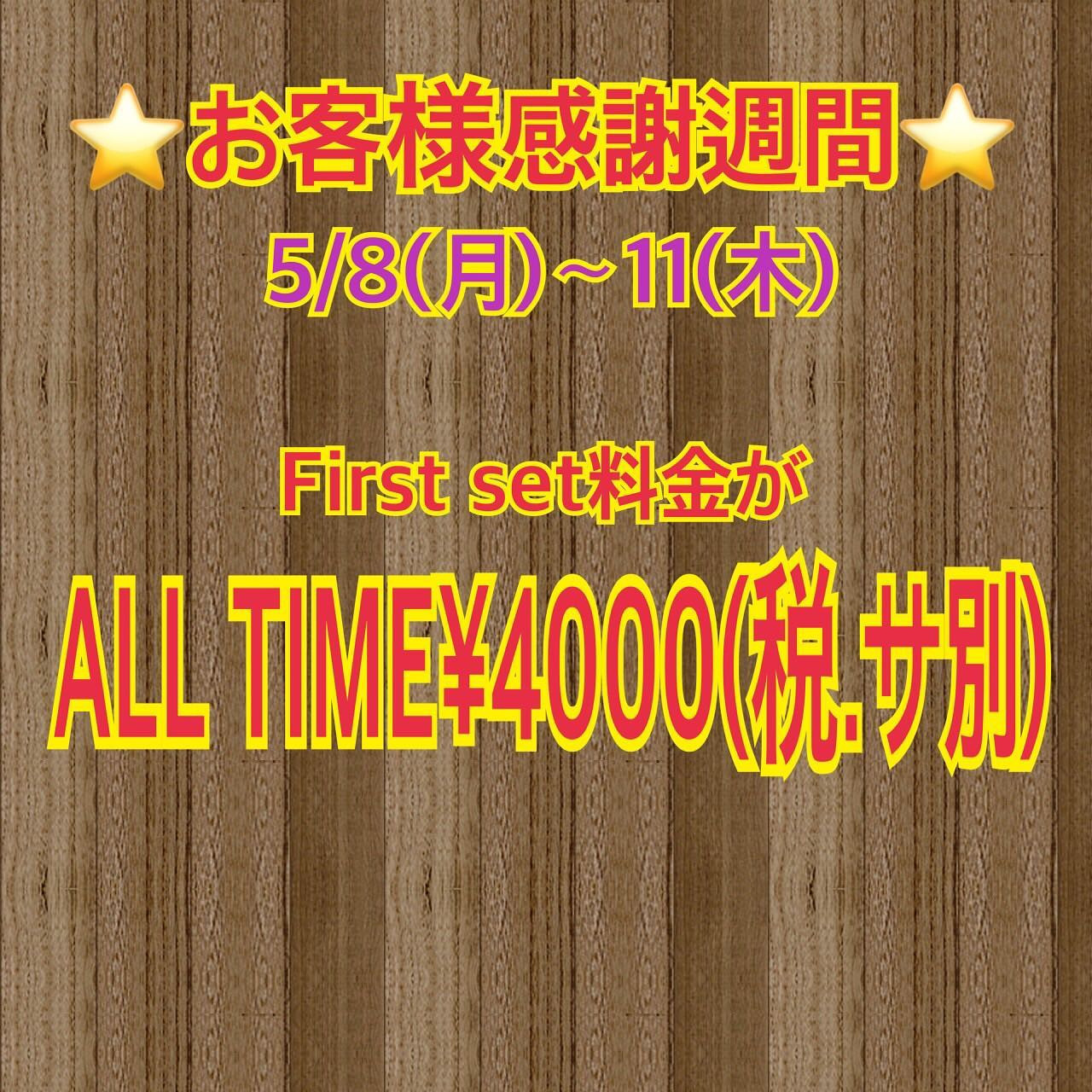 本日最終日となります‼️
お得なイベントなのでぜひご利用ください！

#キャバクラ#蕨#TANTRA