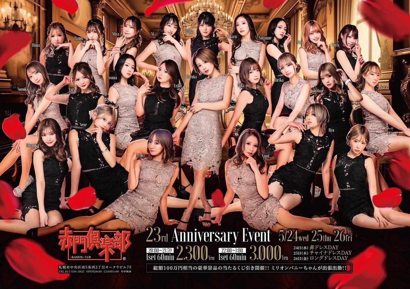 24.25.26周年イベントです‼︎
よろしくお願いします🙇‍♀️💕

@akamonclub 
@shachigroup_