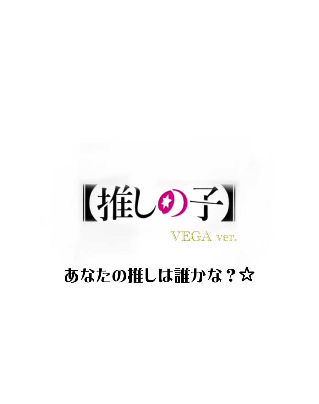 CLUB VEGA ホットニュース 55581