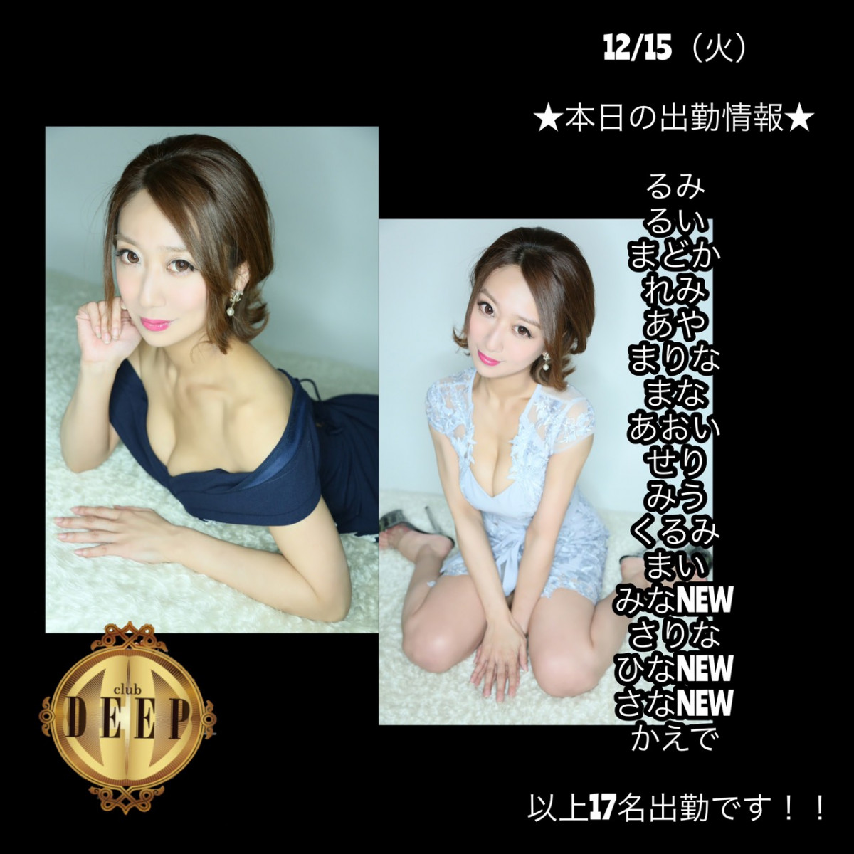 DEEP ホットニュース 2321