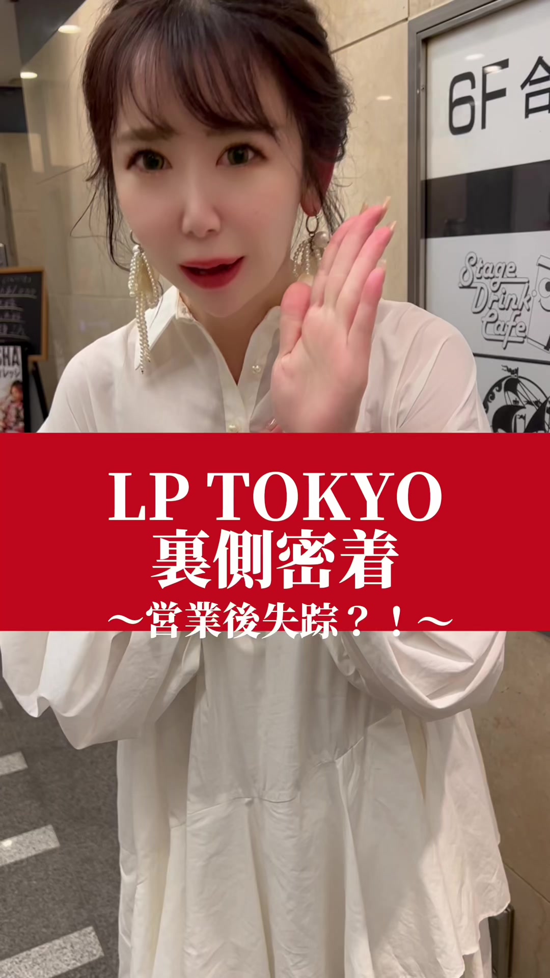 LP TOKYO ホットニュース 57319